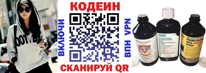 Codein напиток Lean (лин) Окуловка